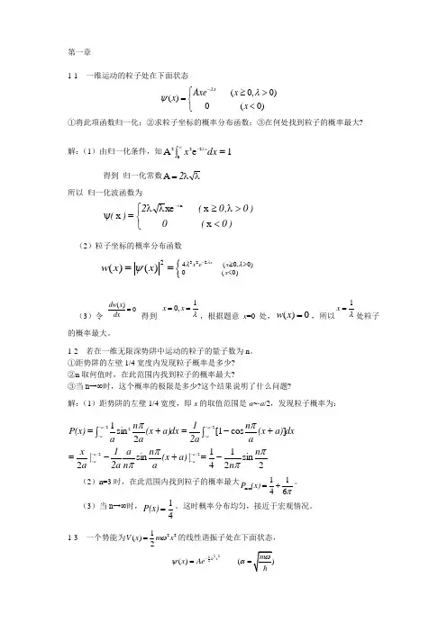 第1~4章 部分习题解