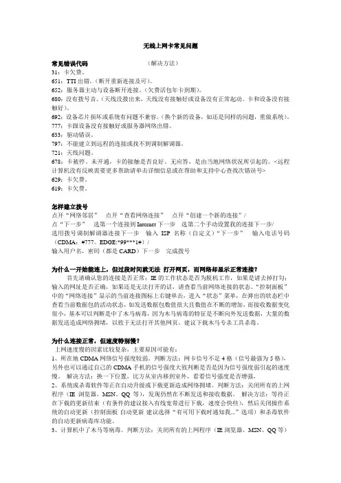 无线上网卡常见问题