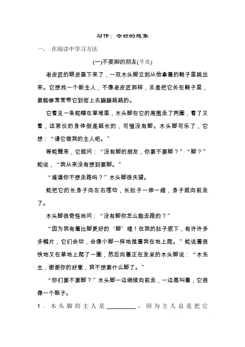 部编人教版三年级语文下册第五单元：习作：奇妙的想象