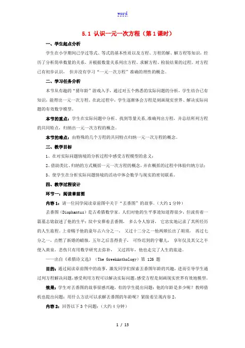 七年级数学上册 第五章 一元一次方程 5.1 认识一元一次方程教案 (新版)北师大版-(新版)北师大