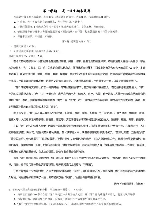 高一上学期期末考试语文试卷+Word版含答案