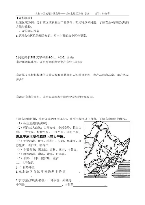 农业与区域可持续发展----以东北地区为例