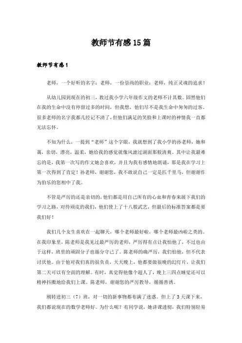 教师节有感15篇