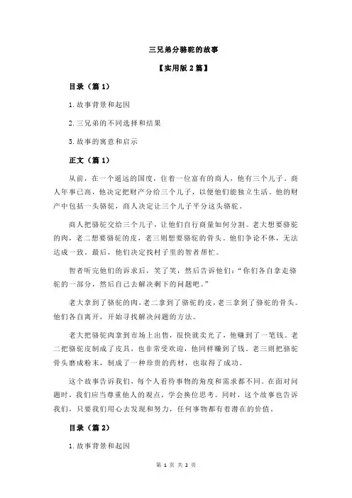 三兄弟分骆驼的故事