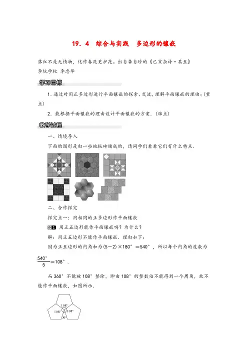沪科版八年级下册数学19.4 综合与实践 多边形的镶嵌教案与反思