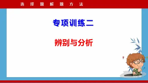 2020届中考道德与法治辨析题专项训练