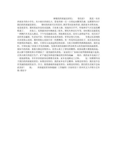 给西部建设者的一封信作文600字
