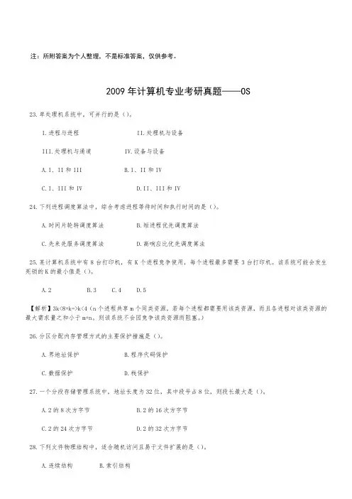 2009-2015计算机操作系统考研真题