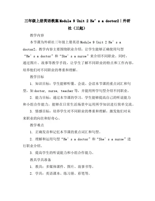 三年级上册英语教案-Module9Unit2He’sadoctor2｜外研社(三起)