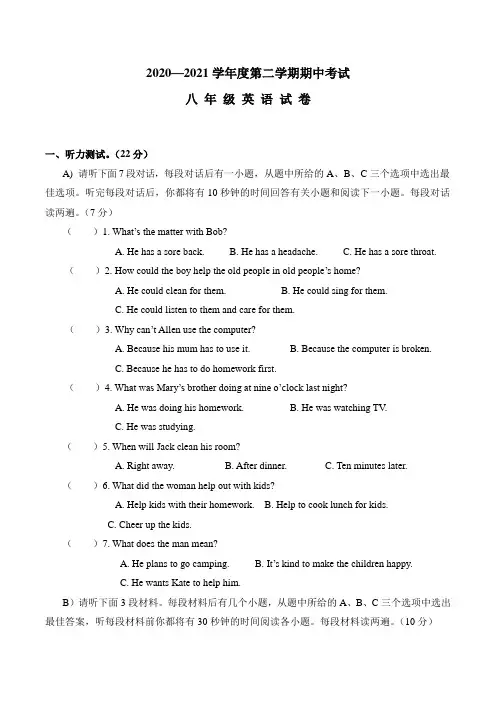 江西省2020-2021年人教版八年级下册英语期中考试模拟试卷试题及听力原文