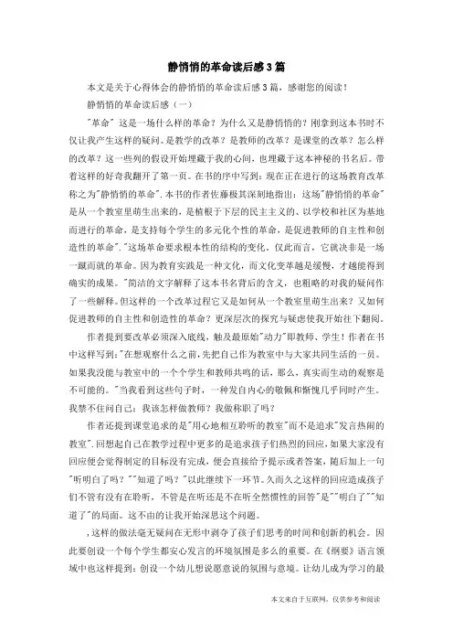 静悄悄的革命读后感3篇_心得体会