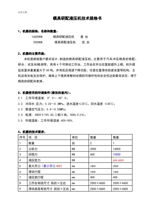 液压机技术规格书