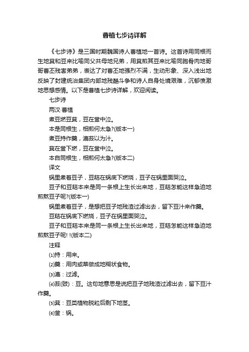 曹植七步诗详解