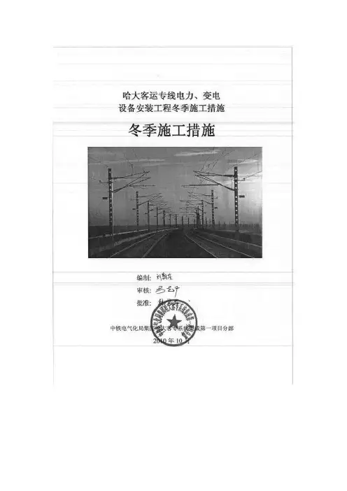 电力变电冬季施工措施(昌图)