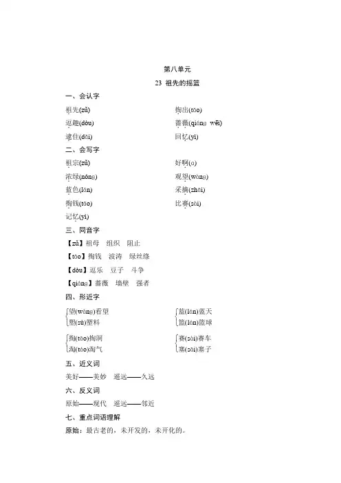 二年级下册语文第八单元知识必备梳理