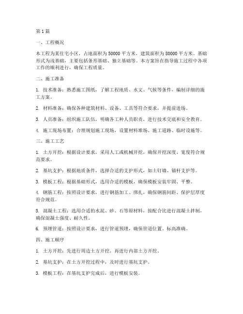 浅基础工程施工方案(3篇)