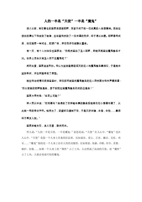 人的一半是“天使”一半是“魔鬼”