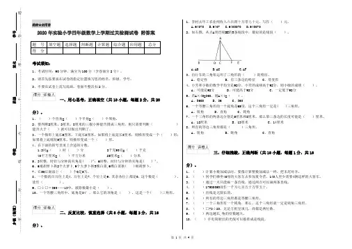 2020年实验小学四年级数学上学期过关检测试卷 附答案