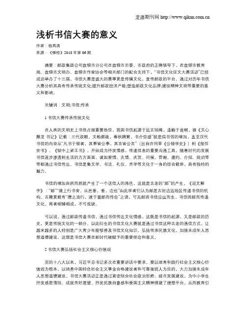 浅析书信大赛的意义