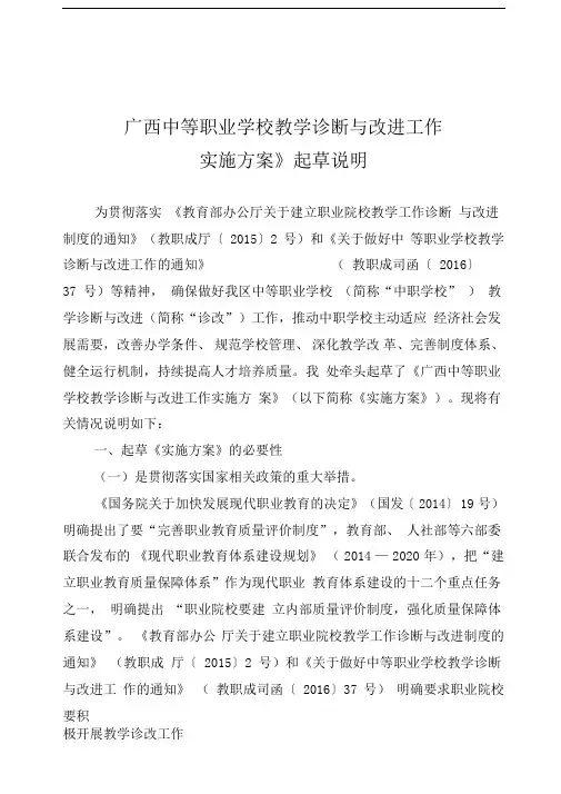 广西中等职业学校教学诊断与改进工作