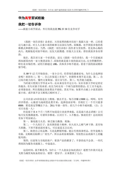 华为高管面试经验,我把一切告诉你