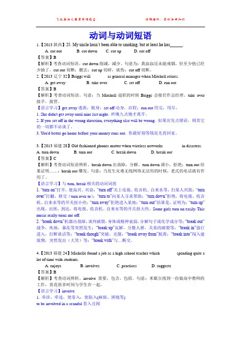 2013年高考英语试题分类解析 动词与动词短语
