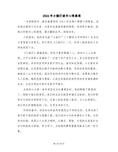 2024年小橘灯读书心得感想（4篇）