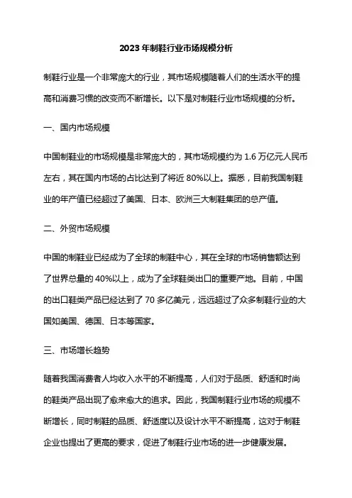 2023年制鞋行业市场规模分析