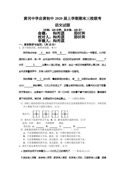 黄冈中学启黄初中2020届上学期期末三校联考