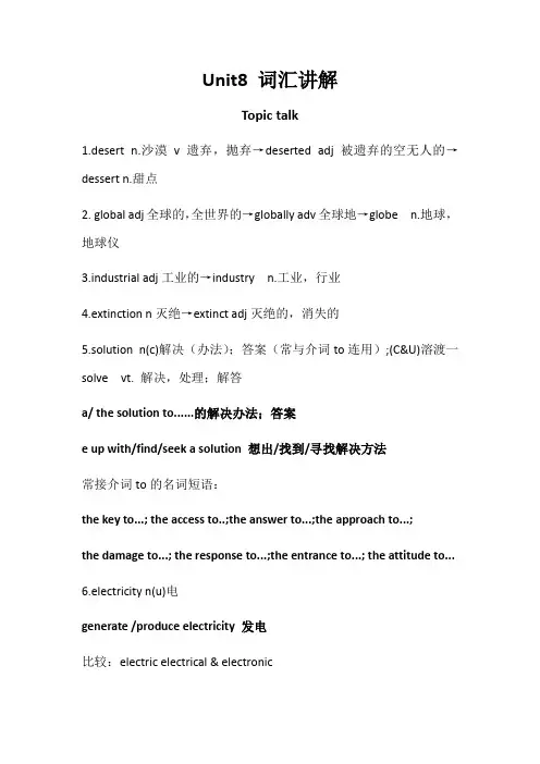 Unit8GreenLiving词汇讲解讲义高中英语北师大版
