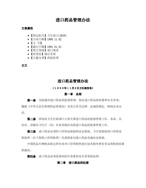进口药品管理办法