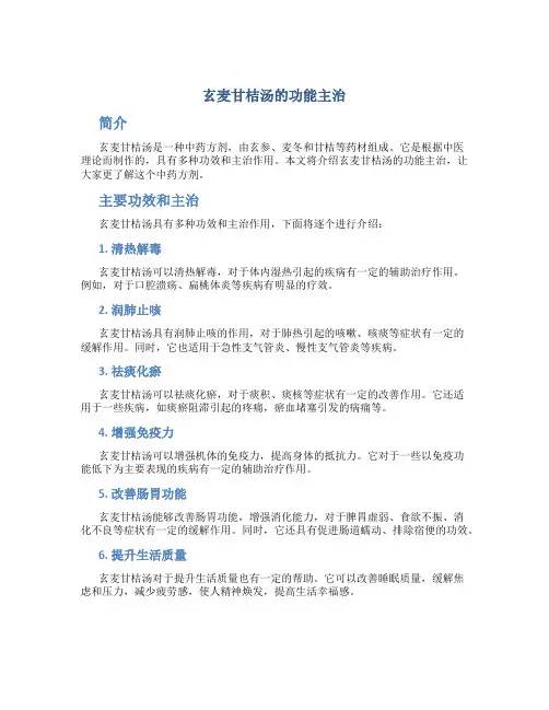 玄麦甘桔汤的功能主治