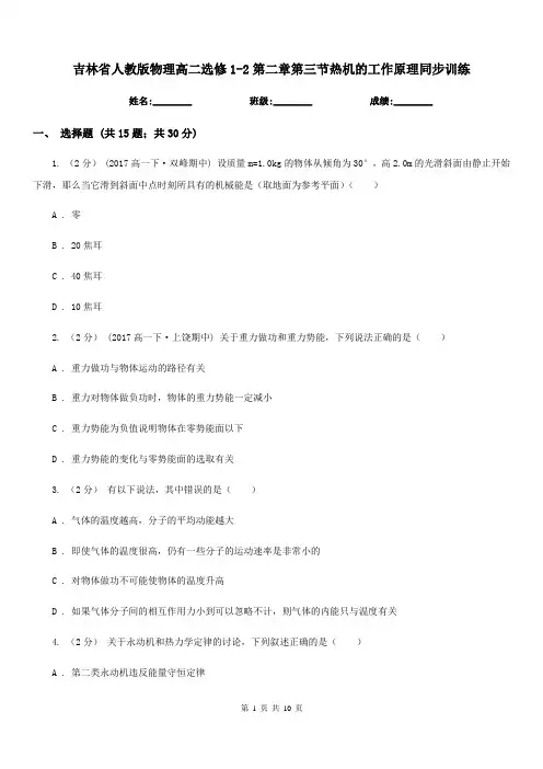 吉林省人教版物理高二选修1-2第二章第三节热机的工作原理同步训练