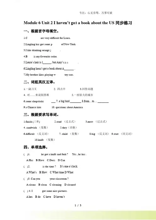 六年级上册英语一课一练-Module 6 Unit 2 I haven't got a book a