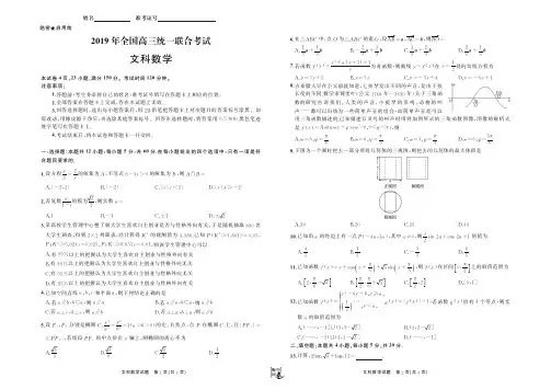  河北省衡水中学2019届高三下学期大联考卷Ⅱ文科数学试卷及答案