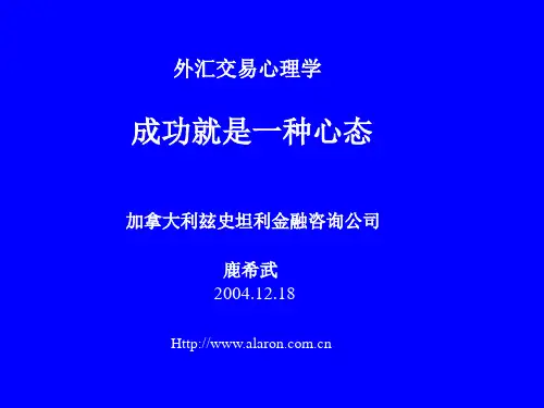 交易心里学鹿希武