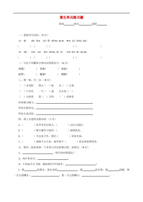 六年级语文上册 第五单元练习题(无答案) 苏教版
