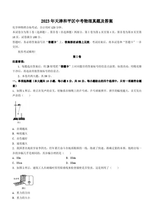 2023年天津和平区中考物理真题及答案
