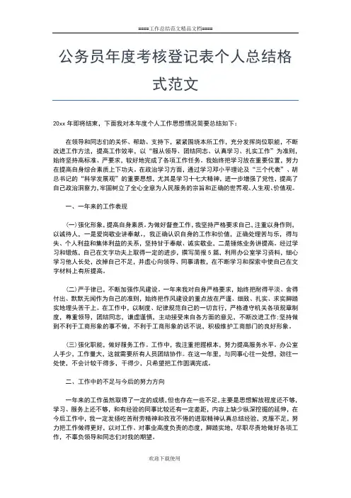 2019年最新公务员年度考核登记表个人总结报告范文工作总结文档【五篇】