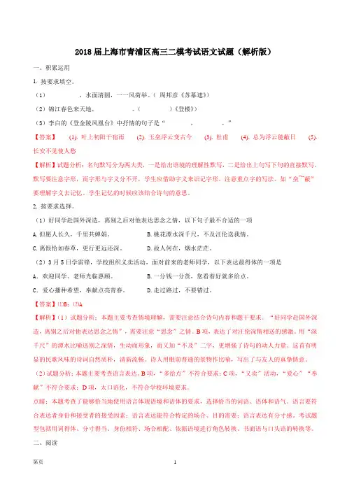 2018届上海市青浦区高三二模考试语文试题(解析版)