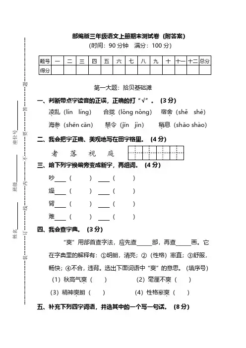 部编版三年级语文上册期末测试卷(5套)(含答案)