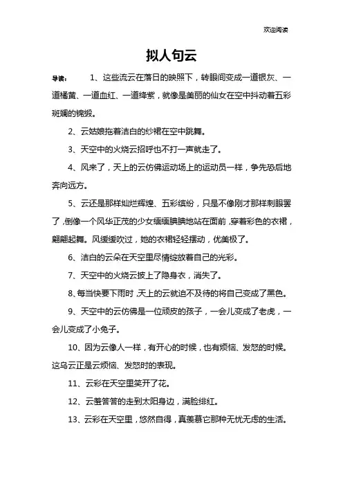 拟人句云