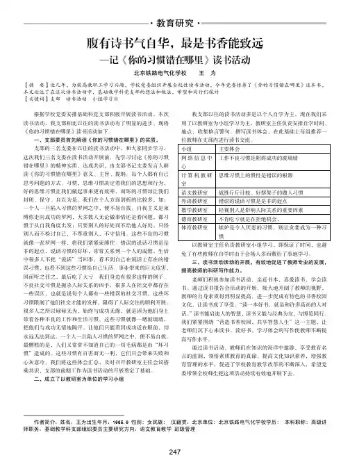 腹有诗书气自华,最是书香能致远-记《你的习惯错在哪里》读书活动