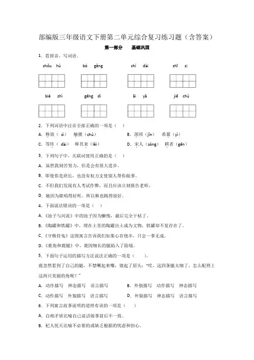部编版三年级语文下册第二单元综合复习练习题(含答案)