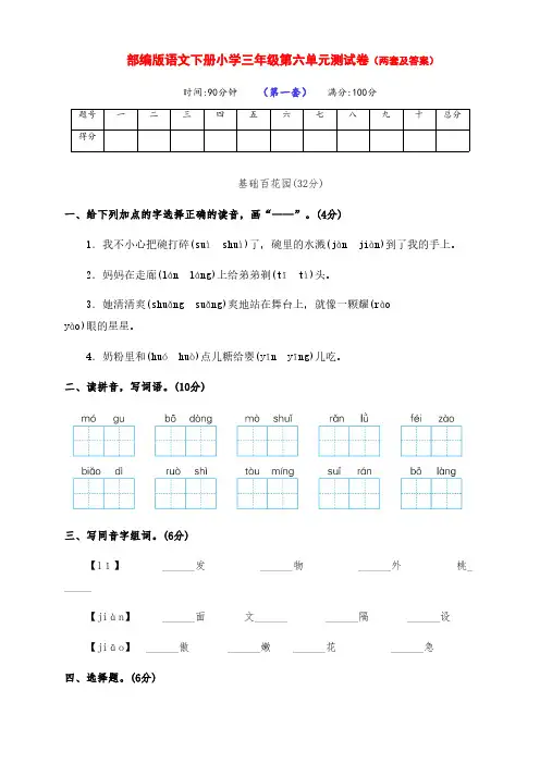 最新部编版语文下册小学三年级第六单元达标测试卷(两套及答案)