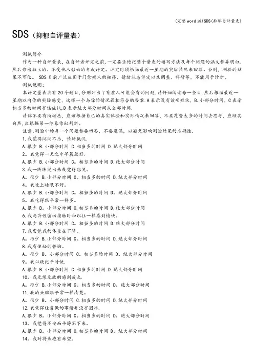 (完整word版)SDS(抑郁自评量表)