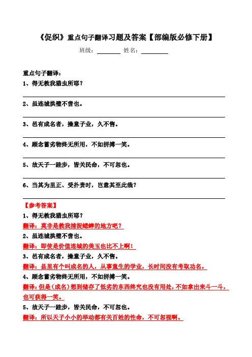 ★《促织》翻译习题及答案【部编版必修下册】