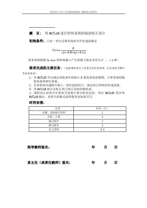 用MATLAB进行控制系统的超前设计
