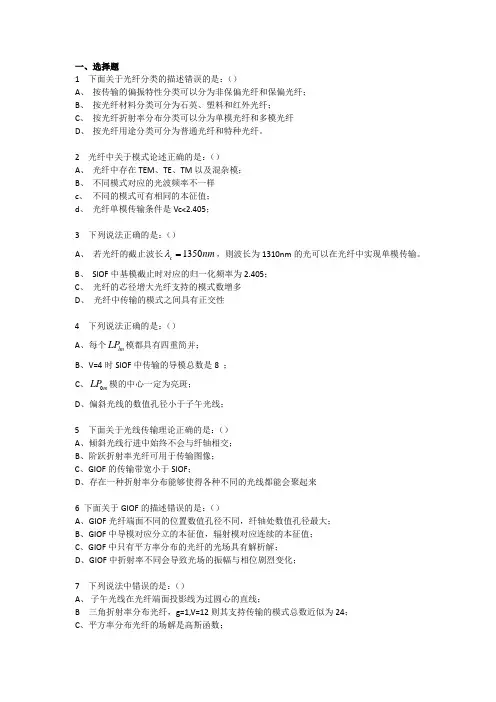 光纤光学试题-期中
