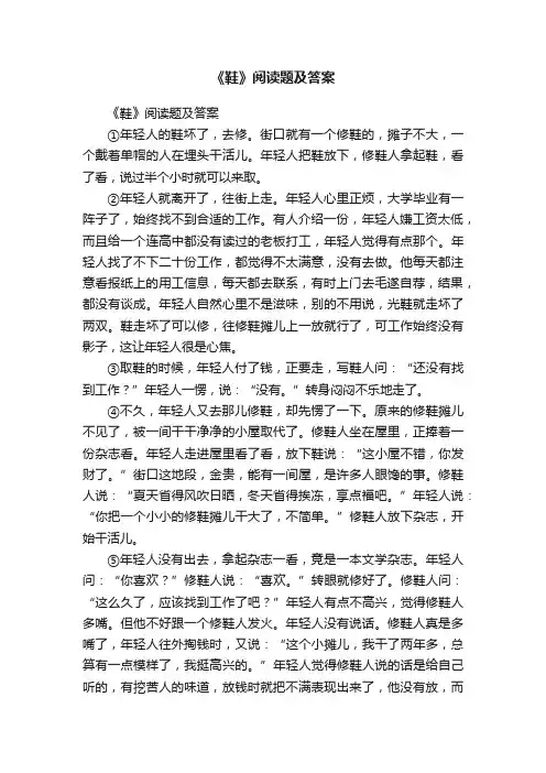 《鞋》阅读题及答案